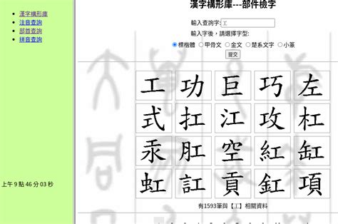 文字演變查詢|漢字構形資料庫